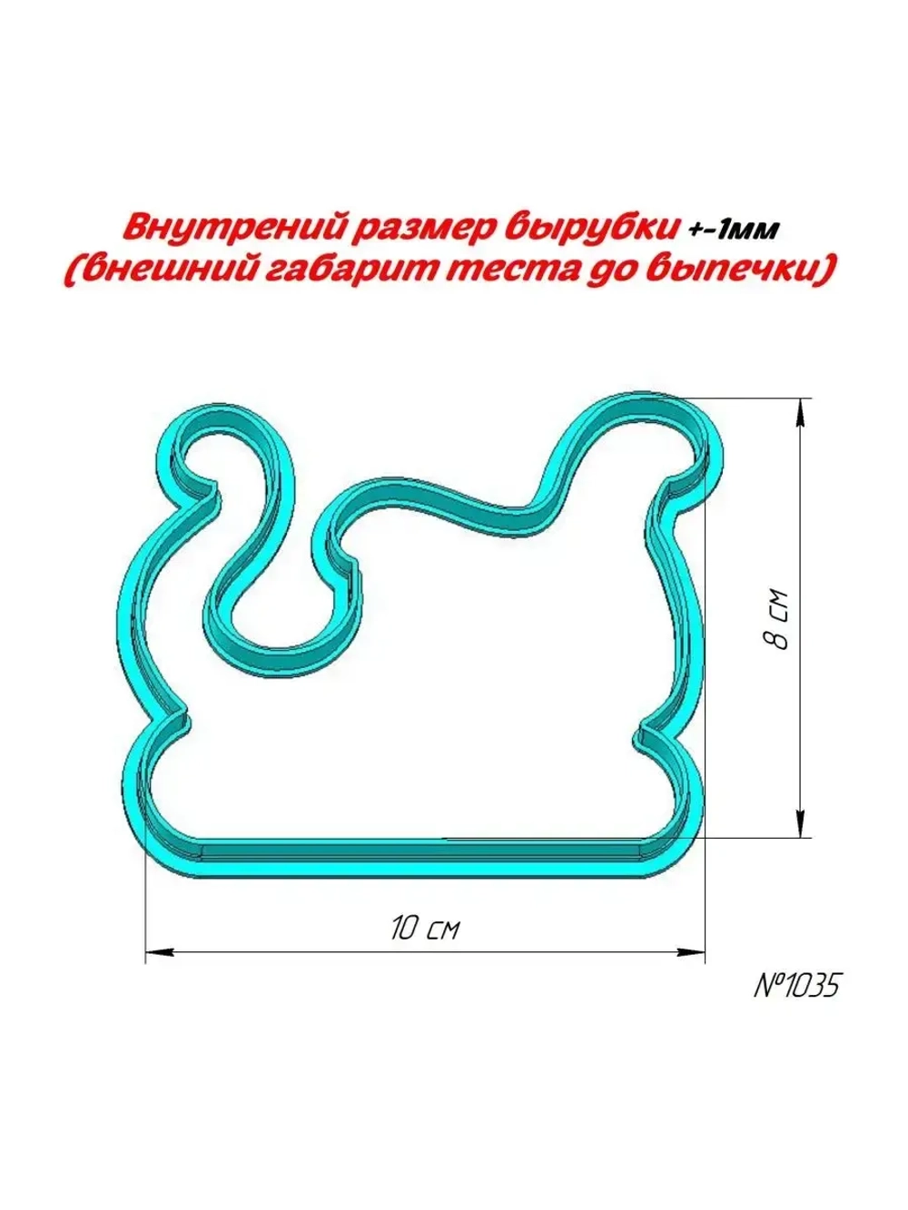 Вырубка для пряника, новогодние сани