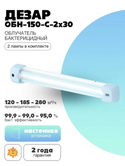 Облучатель бактерицидный ОБН-150-С-2x30 Кронт с лампами м.60292