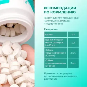 Комплекс Фитомины Форте для суставов кошек и собак, 200 таблеток