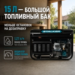 Бензиновый генератор STALKER SPG 4000