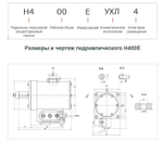 Н400У