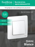 BLANCA С/У 1-клавишный ВЫКЛЮЧАТЕЛЬ (сх.1), 6А, 250В, БЕЛЫЙ