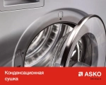 Встраиваемая сушильная машина Asko T794C Fi фото 7