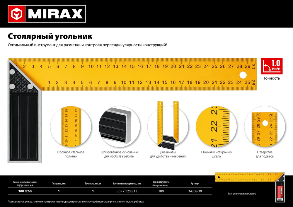 MIRAX 300 мм, столярный угольник (34308-30)