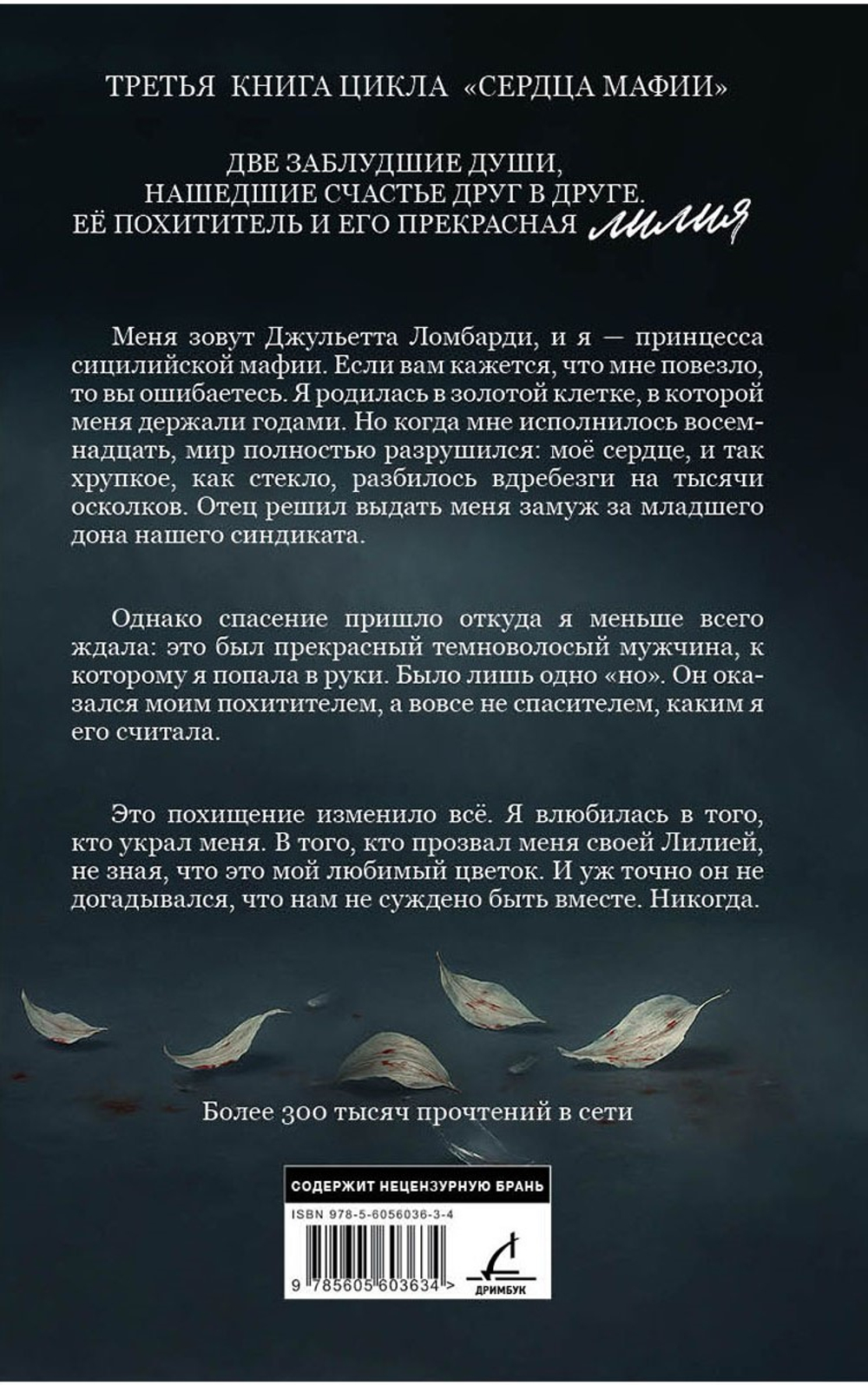 Стеклянная Лилия. Предзаказ. Выход в октябре 2026 года. Открытка в подарок