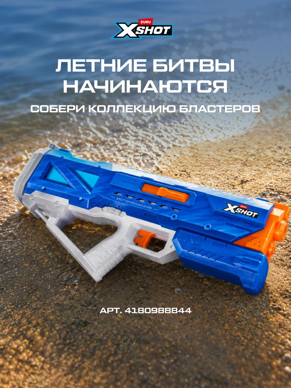 Водный Пистолет помповый. Детский Водяной Бластер. XSHOT. 56221