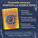 Гаглоев Е. Зерцалия. 5. Скорпион