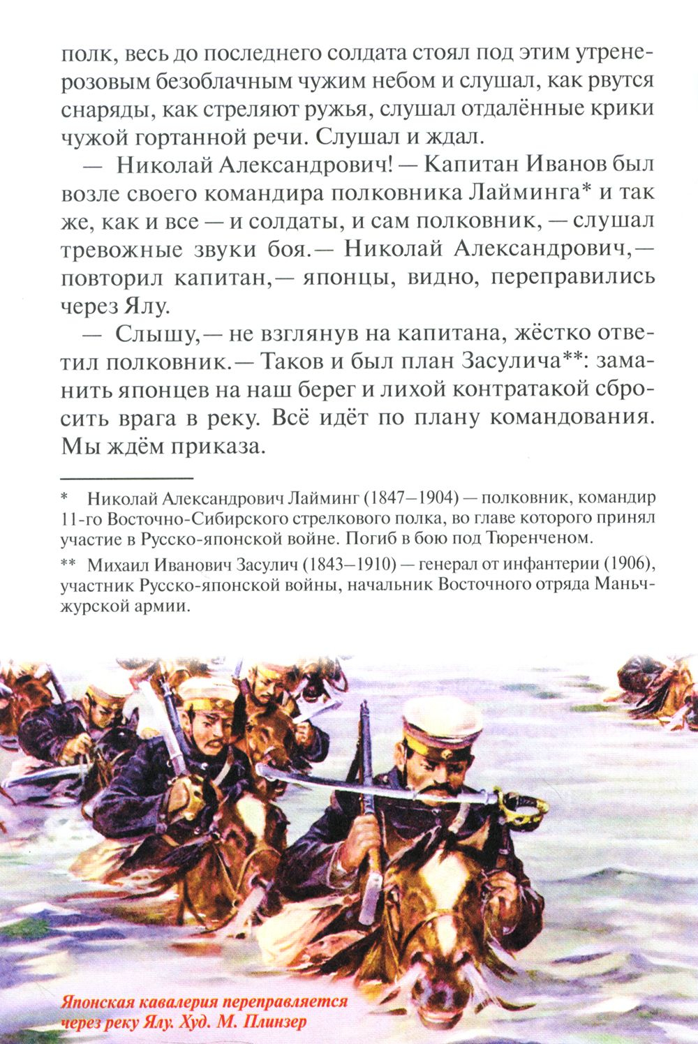 Русско-японская война. Тюренченский бой (1904). Протоиерей Стефан Щербаковский. Коваленко Денис Леонидович