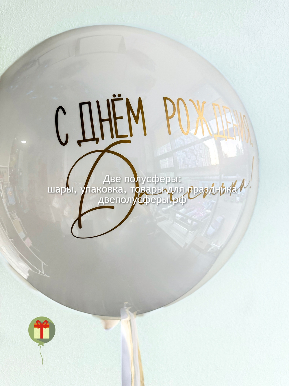 Сфера Белый песок для доченьки