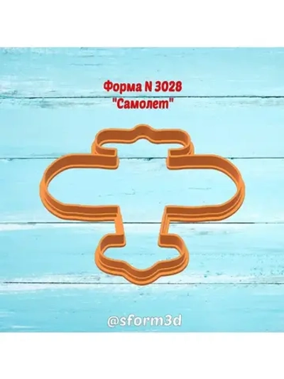 Вырубка для пряника САМОЛЕТ к 23 февраля