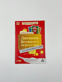 Книга-квест микс, арт. 04048