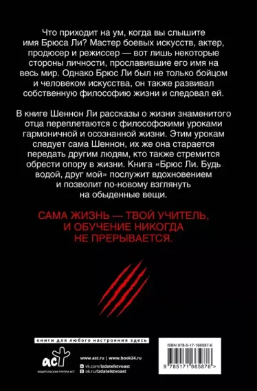 Брюс Ли