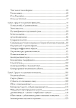 Рейды в немыслимое. Фрейдистский и юнгианский психоанализ (PDF)