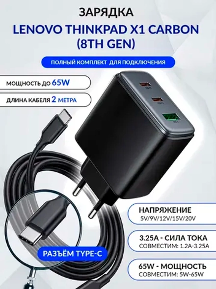 Зарядка для ноутбука Lenovo ThinkPad X1 Carbon (8th Gen)