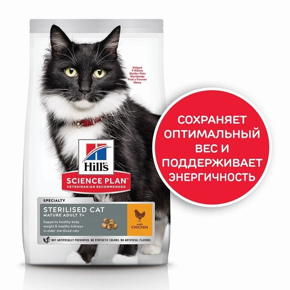 Сухой корм Hill's Science Plan Sterilised Cat для стерилизованных кошек старше 7 лет с курицей 3кг (Уценка) Сухой корм Hill's Science Plan Sterilised Cat для стерилизованных кошек старше 7 лет с курицей 3кг (Уценка)