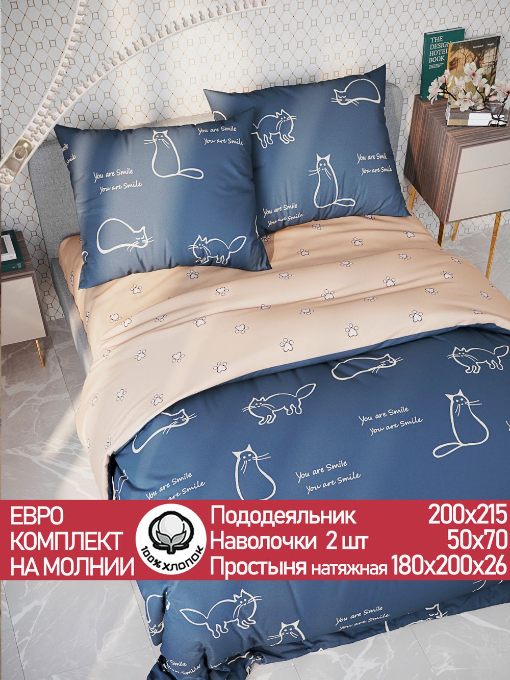 Постельное белье Сказка "Котики/Котики (компаньон)" евро наволочки 50х70 2шт Простынь на резинке 180х200 см Пододеяльник 200х215 см перкаль