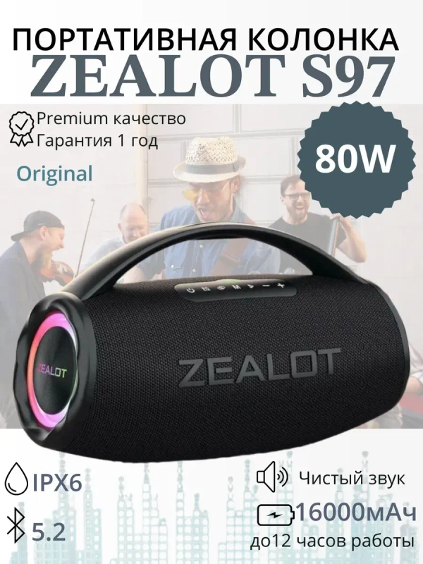 Колонка S97 - 80 Ватт