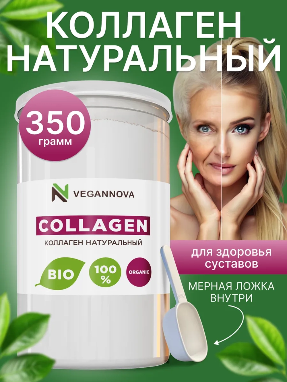 Коллаген натуральный (350 гр)