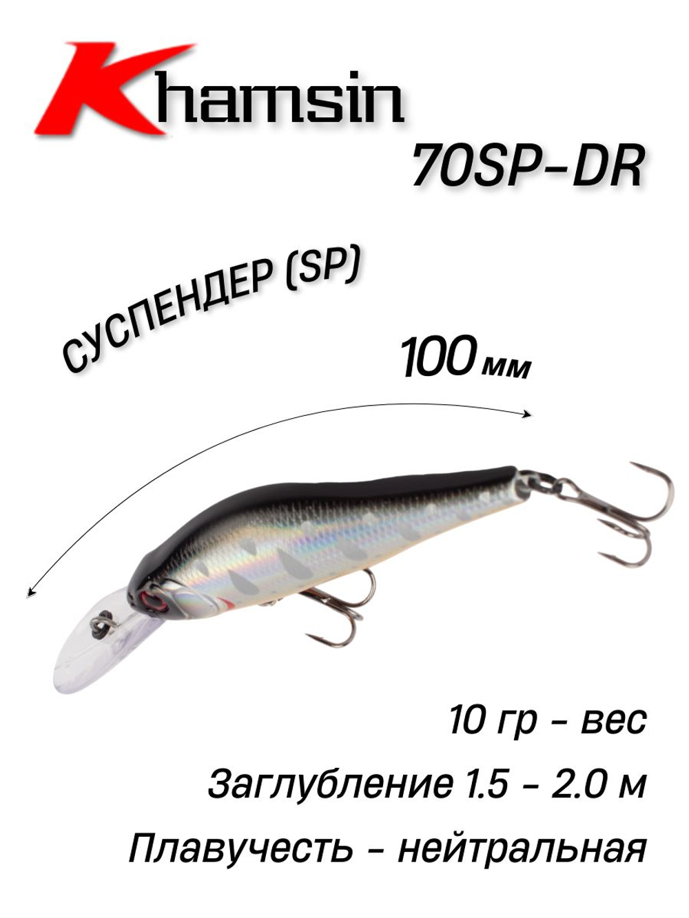 Воблер Шэд Khamsin 70 SP DR 70 мм 10 г цвет #19