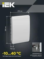 Корпус пластиковый ЩРВ-П-24 IP41 белая дверь TEKFOR IEK
