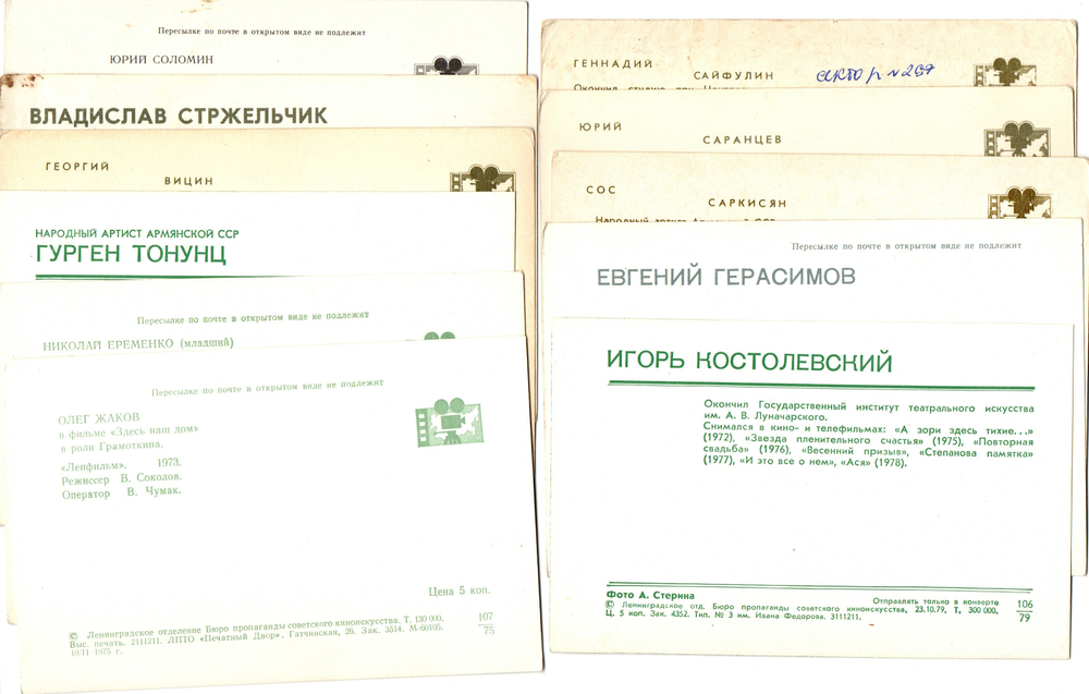 №52 Открытки Артисты и актёры СССР 1970–1980-е г. 25 штук. Цветные, чистые, без повторов