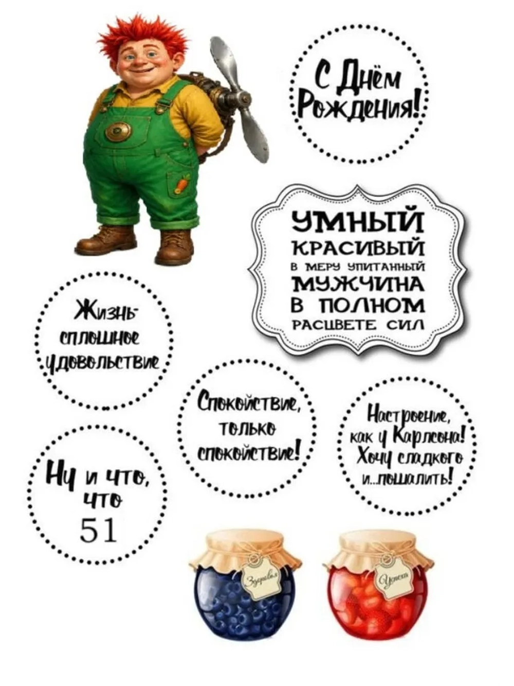 Формат А4 Вафельная картинка Юбилей мужчине 51