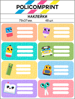Наклейки для подписи книг, тетрадей, блокнотов Policomprint М19. 79х37 мм, 36 шт.