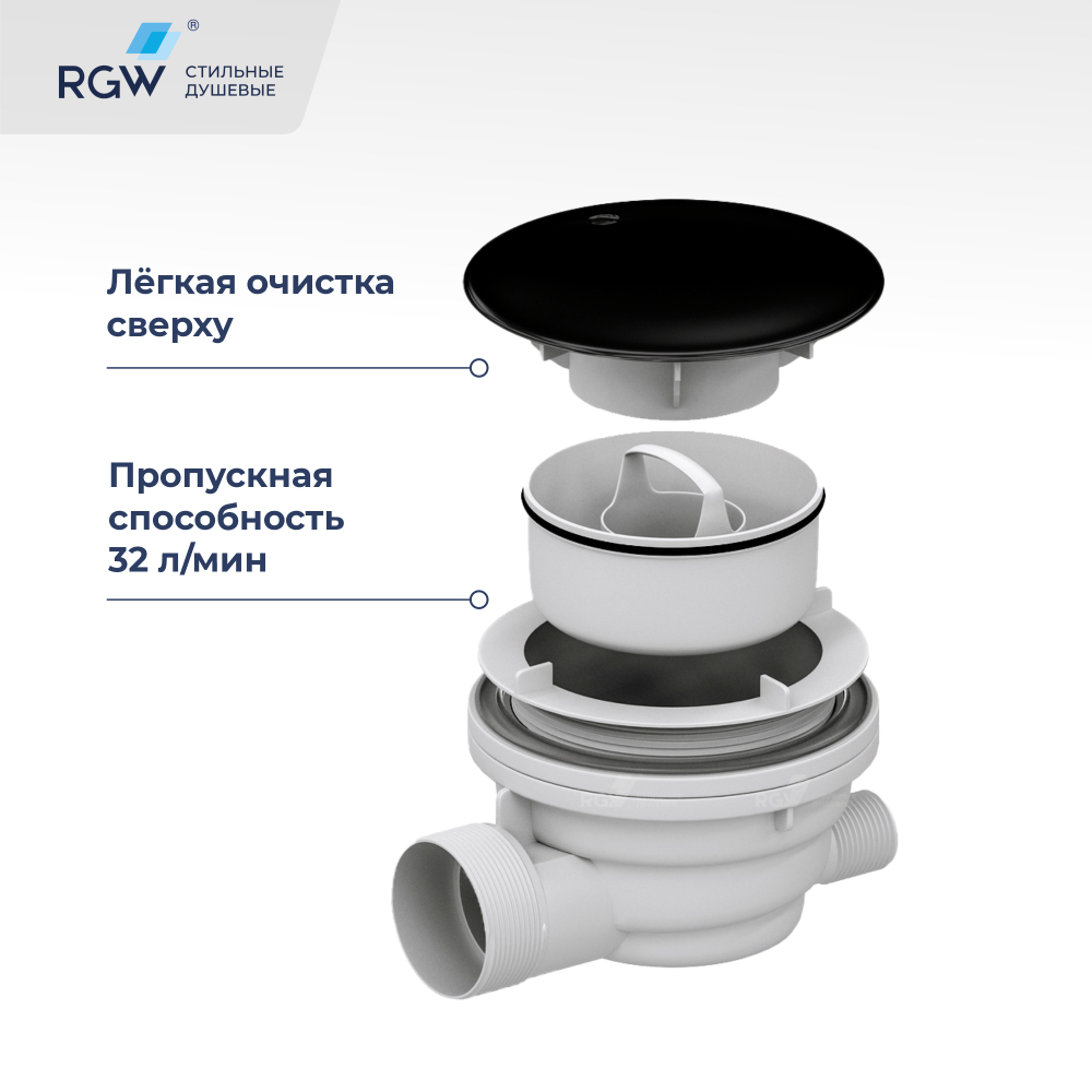Сифон для душевых поддонов RGW Velplex QYD-01 черный