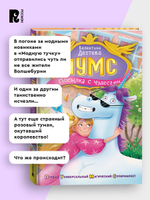 Дегтева В. ПУМС! Посылка с чудесами