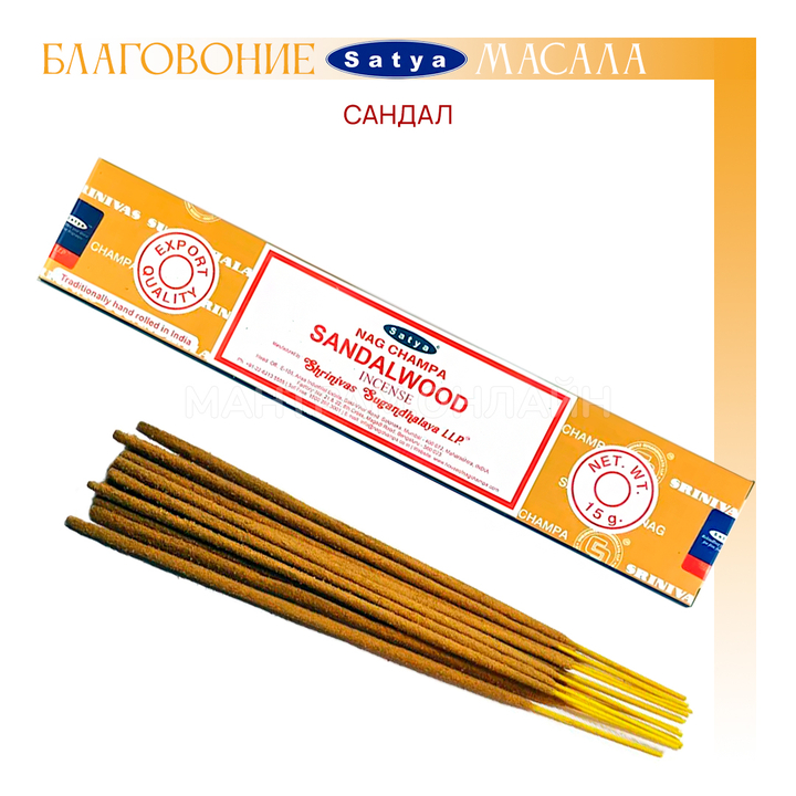 Satya Nag Champa Sandalwood Благовоние-масала Сандал 15 г