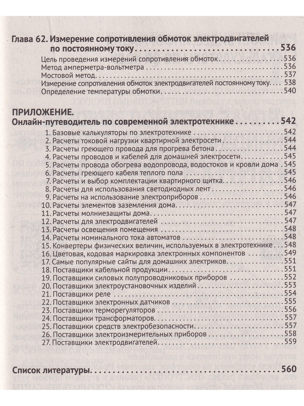 Электротехнический справочник с онлайн ресурсами через QR-коды