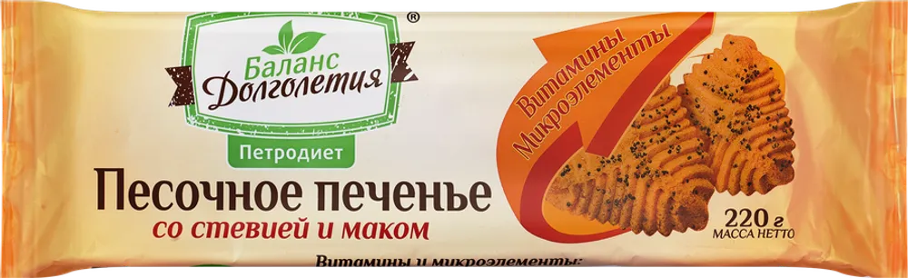 Печенье Петродиет песочное Баланс долголетия со стевией и маком 220гр