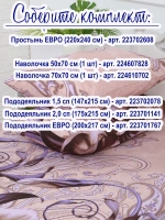 Простыня 1.5 спальная 150х215 см