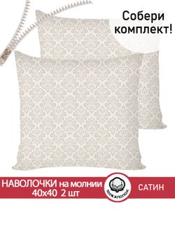 Комплект наволочек 2шт "Classic" Сказка сатин