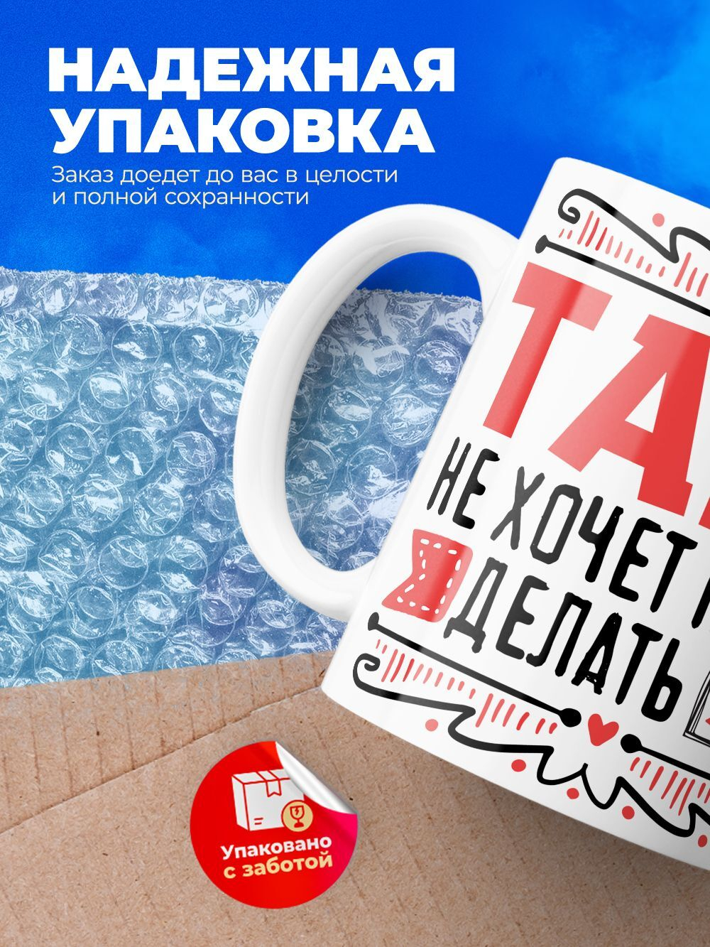 Кружка ТМ Ларец, с именем, Таня ничего не хочет делать, она хочет в отпуск, глянцевая, 330мл