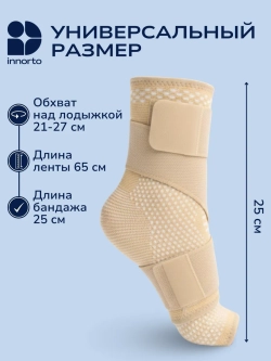 Бандаж на голеностоп 52460