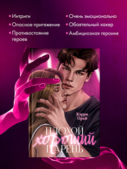 Плохой хороший парень