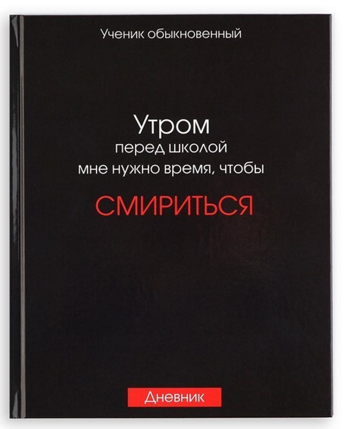 Дневник школьный для 5-11 классов «Смирение»