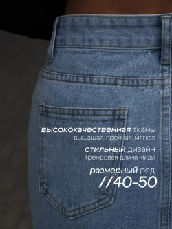 Юбка джинсовая миди с разрезом длинная ниже колена