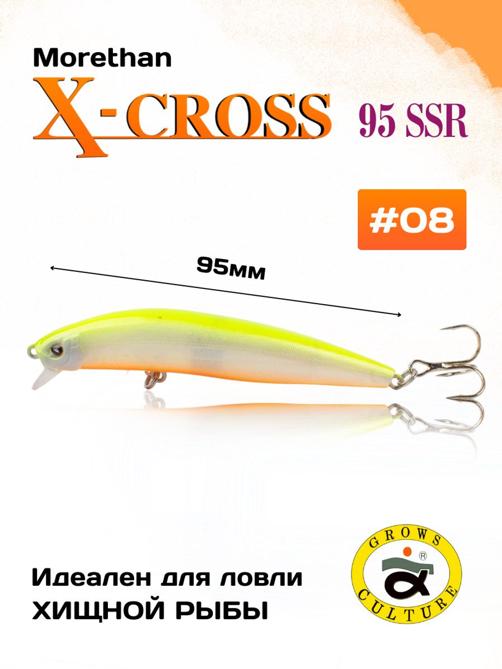 Воблер Morethan X Cross 95SSR F 12 г цвет #08