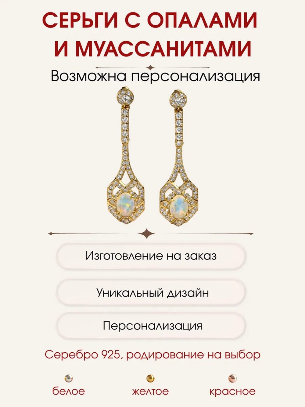 Серьги с опалами и муассанитами, серебро 925, родий