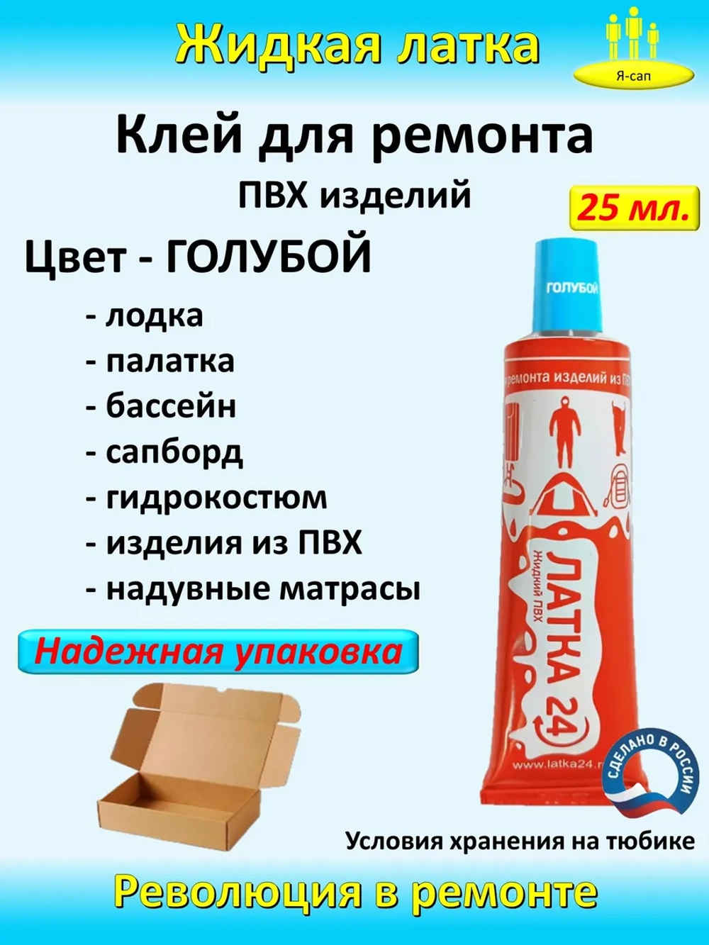 Жидкая латка клей для сапборд бассейна лодок тюбингов ПВХ