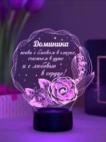 Ночник подарок «Доминика - цветы с пожеланием»