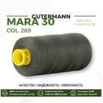 Нитка Gutermann Mara 30 (300 метров), 1 кат., для отстрочки | 269 лишайник