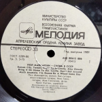 Paul McCartney / Снова В СССР (LP)