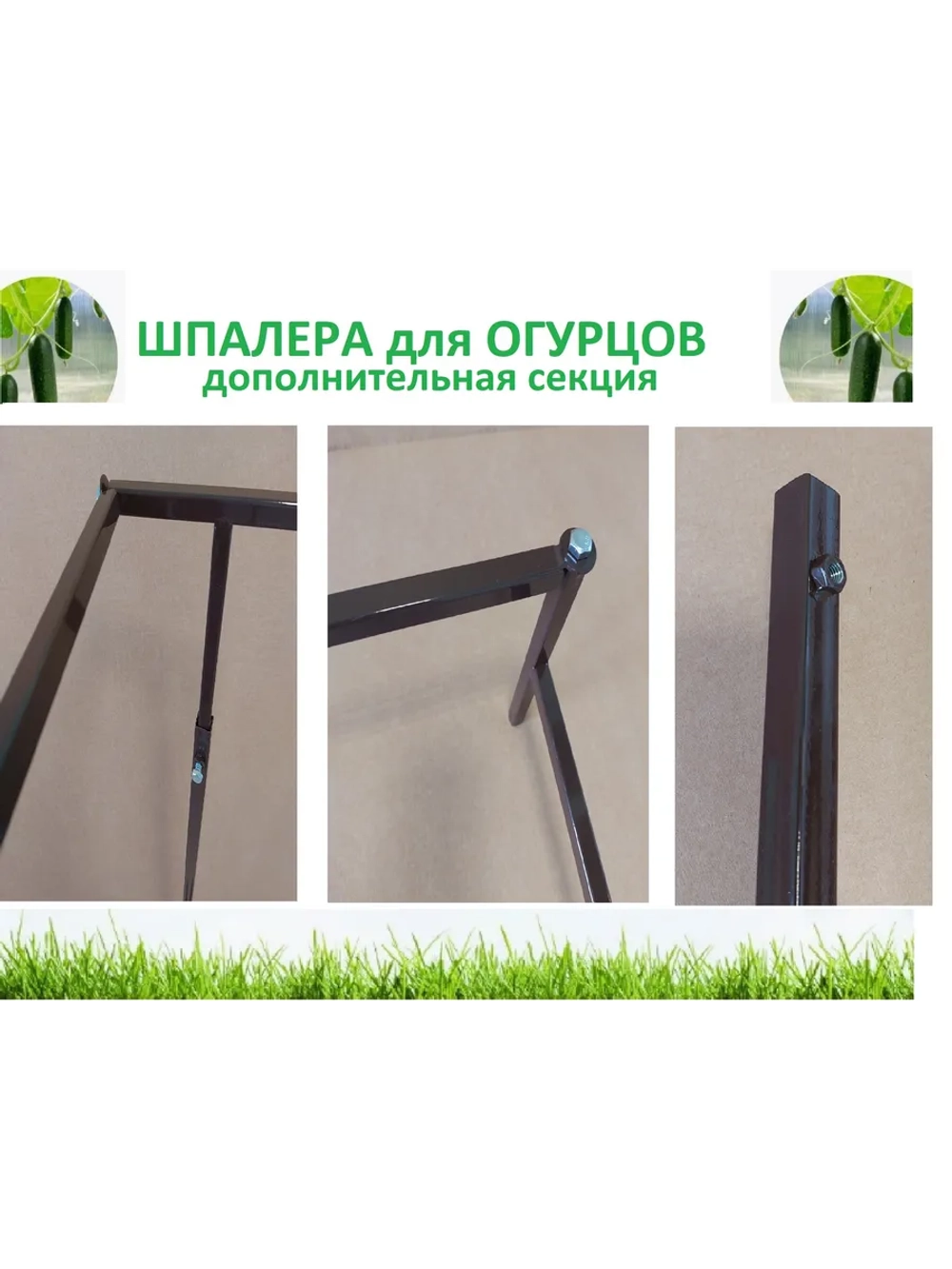 Шпалера для огурцов и гороха садовая