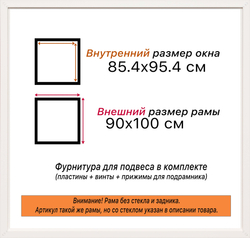 Рама 85x95 для картин и фотографий