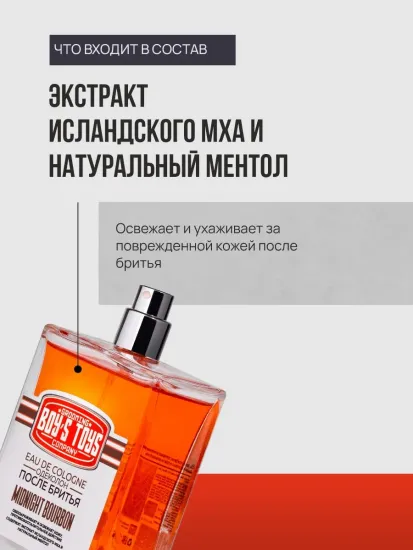 Boy's Toys, Одеколон "MIDNIGHT BOURBON", 100 мл