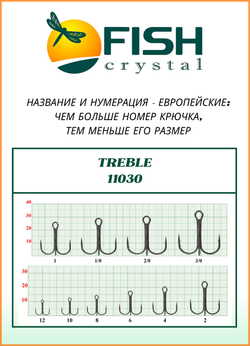 Крючок рыболовный Fish Crystal тройной с круглым поддевом TREBLE 11030 №6