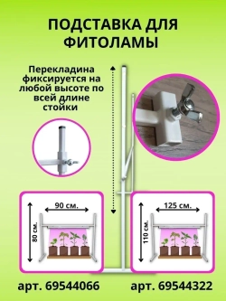Подставка для фитолампы